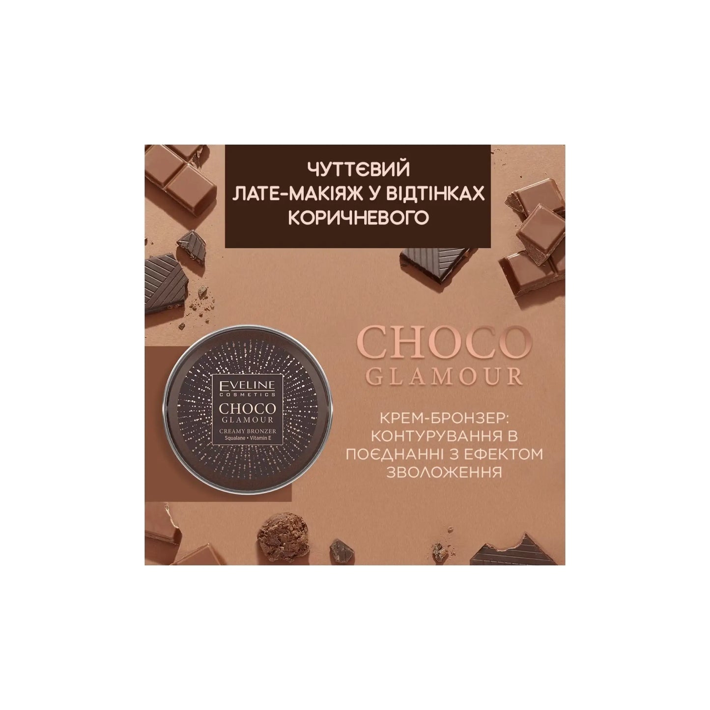 Крем бронзер для обличчя Choco Glamour Creamy Bronzer Бронзер