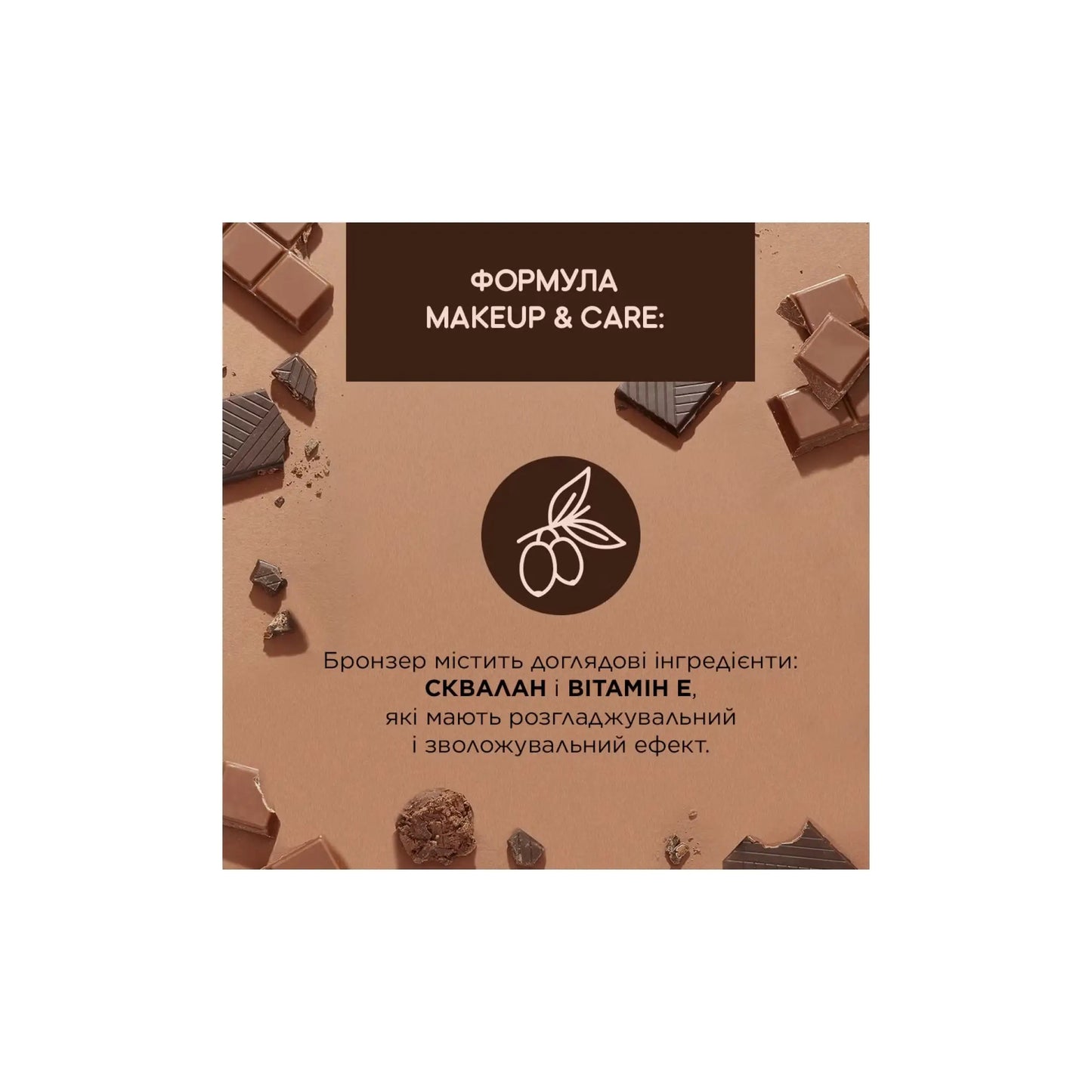 Крем бронзер для обличчя Choco Glamour Creamy Bronzer Бронзер