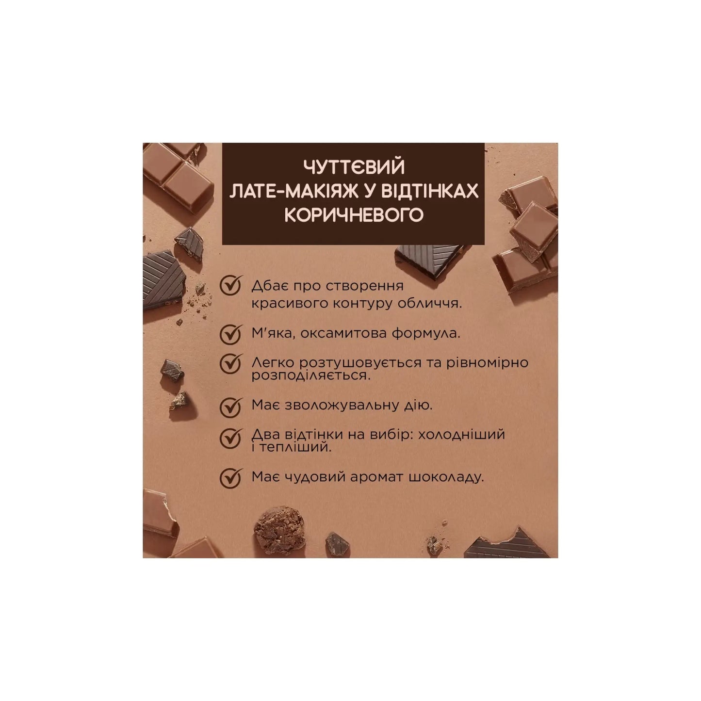 Крем бронзер для обличчя Choco Glamour Creamy Bronzer Бронзер