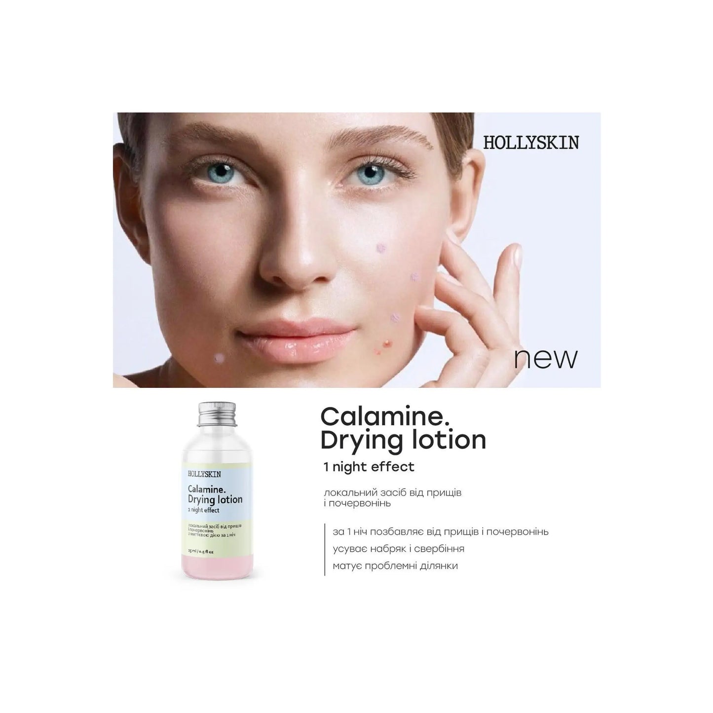 Локальний засіб від прищів і почервонінь Calamine. Drying Lotion - Сироватка для обличчя