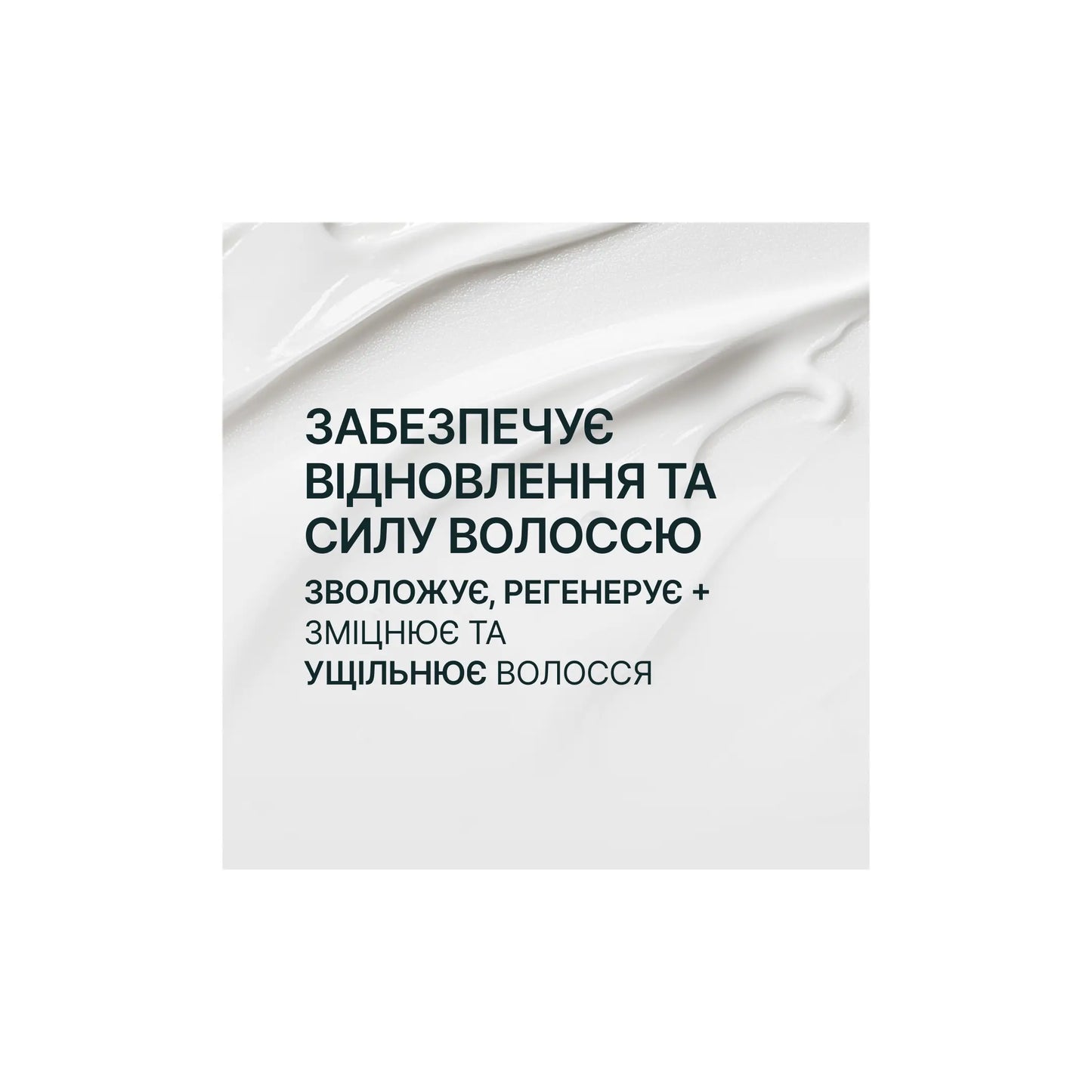 Маска для волосся з аргановою олією - Маска для волосся