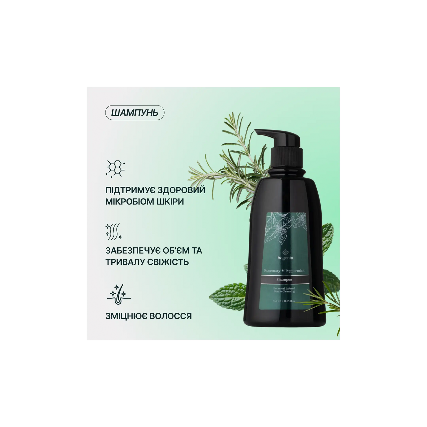 Набір для волосся Rosemary Peppermint - Серія догляду за волоссям