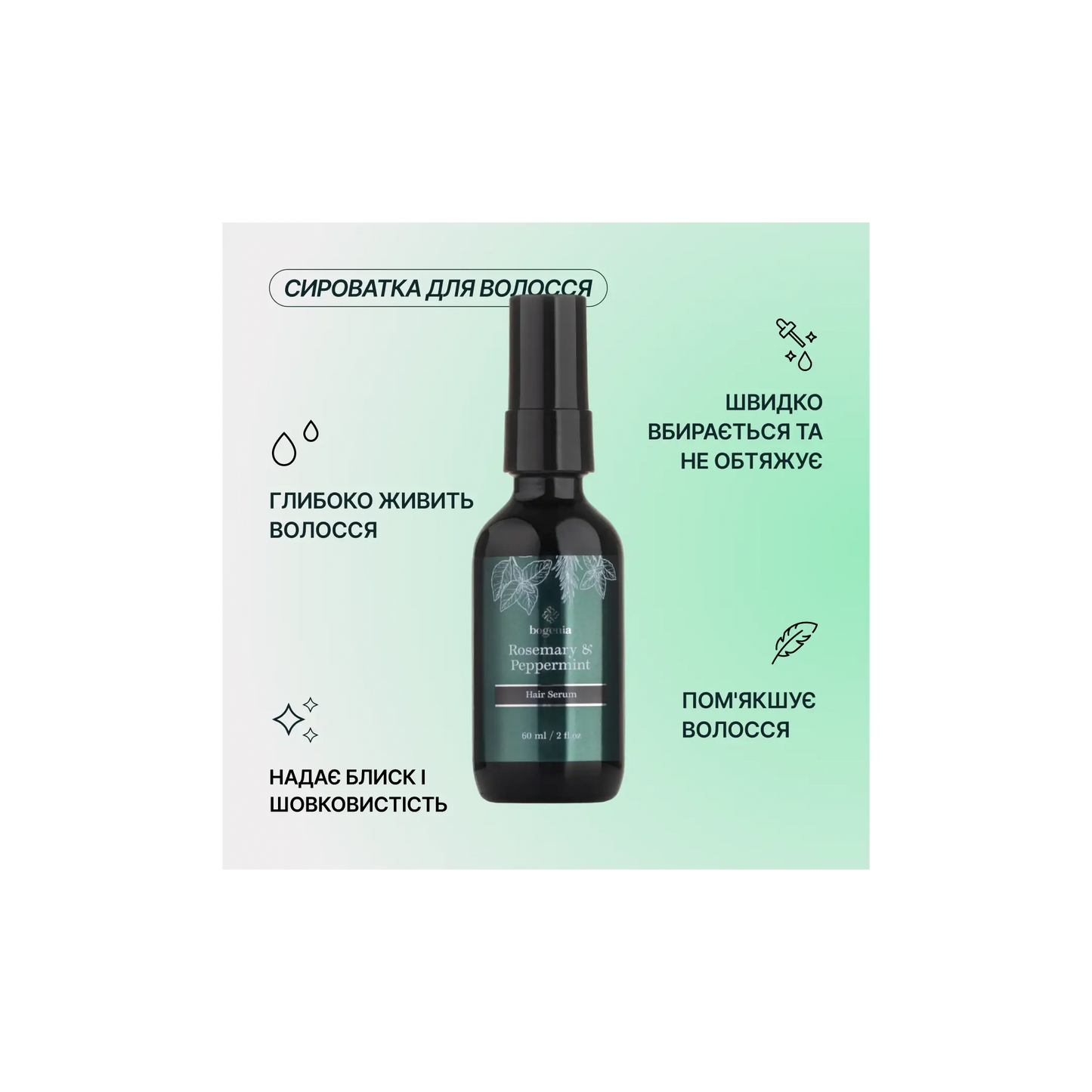 Набір для волосся Rosemary Peppermint - Серія догляду за волоссям
