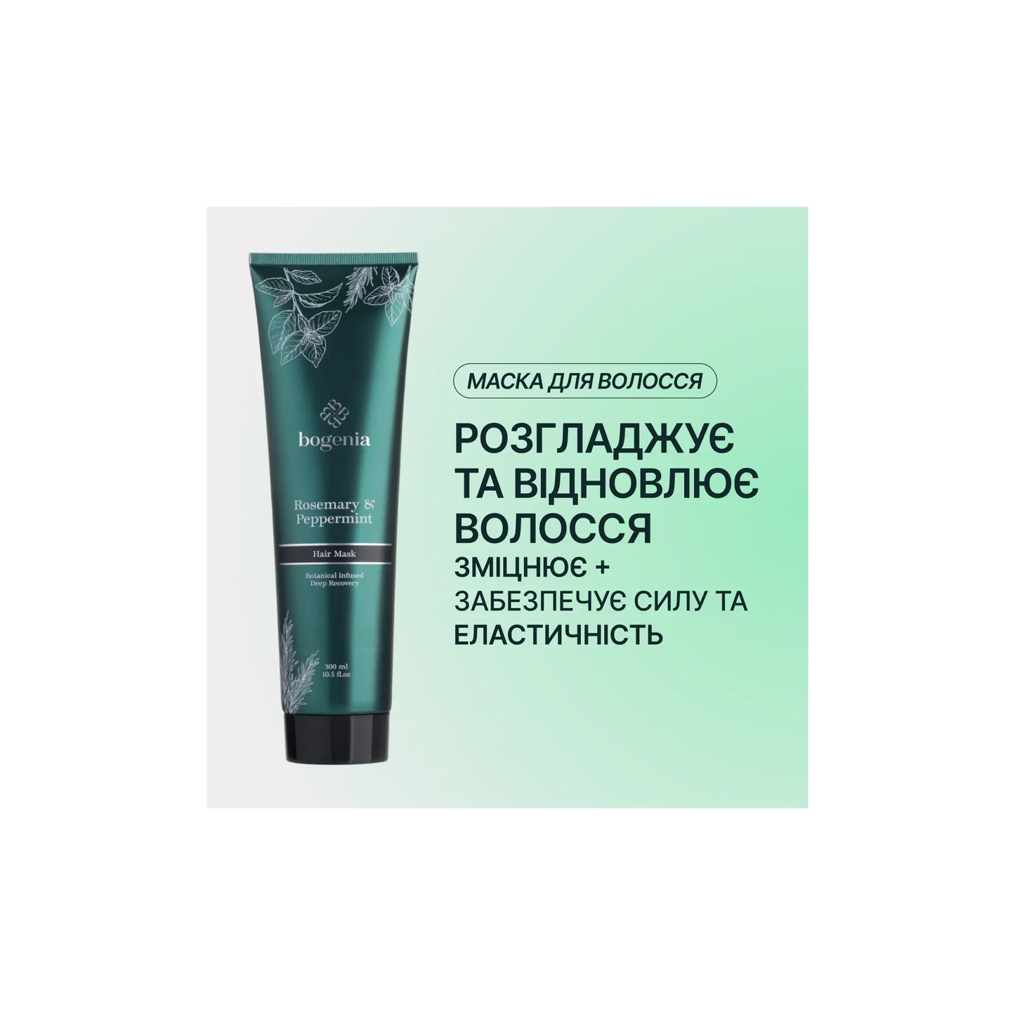Набір для волосся Rosemary Peppermint - Серія догляду за волоссям