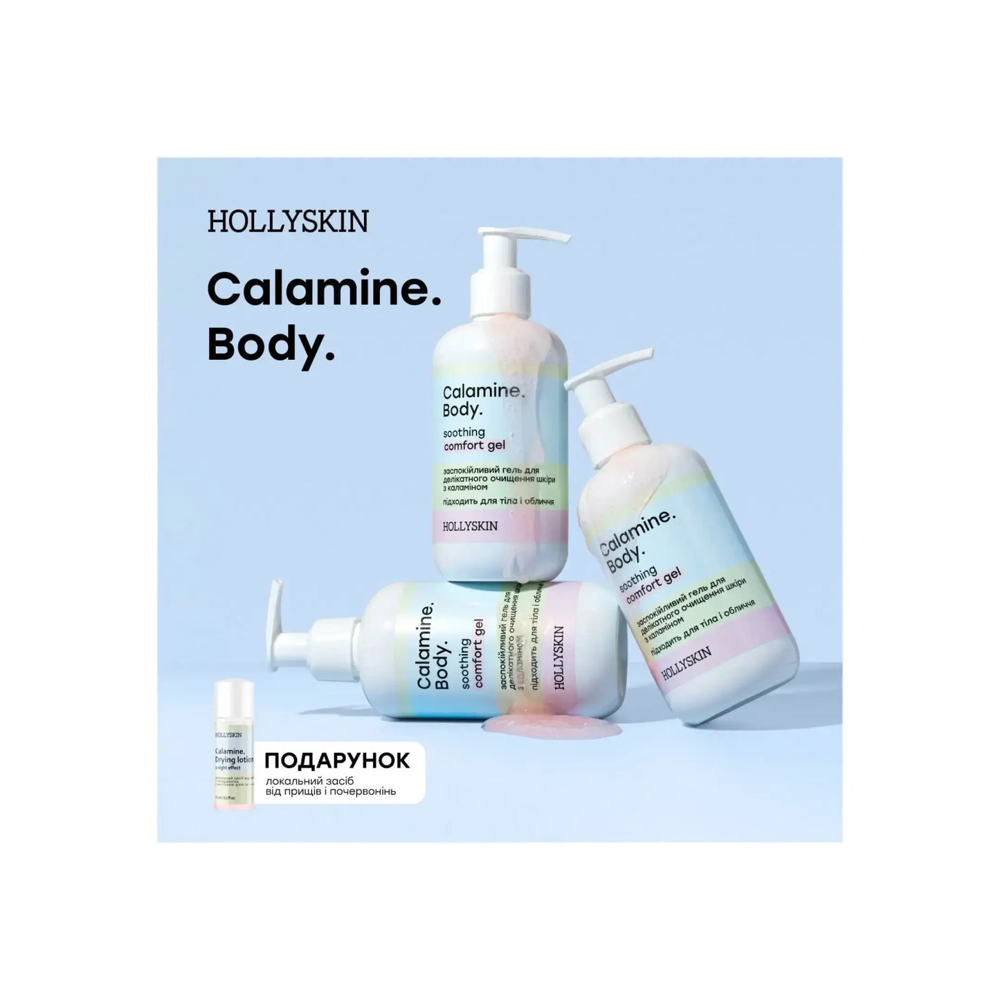 Набір доглядової косметики Calamine. Body. Набори для догляду за тілом