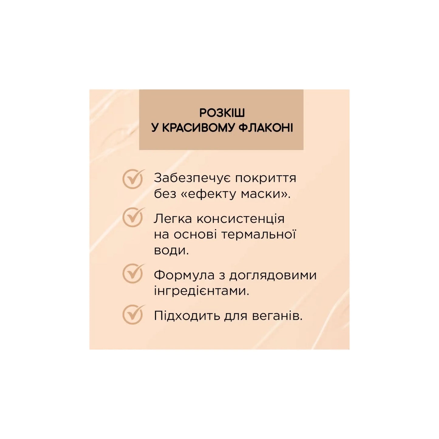 Тональний крем Wonder Match Тональна основа