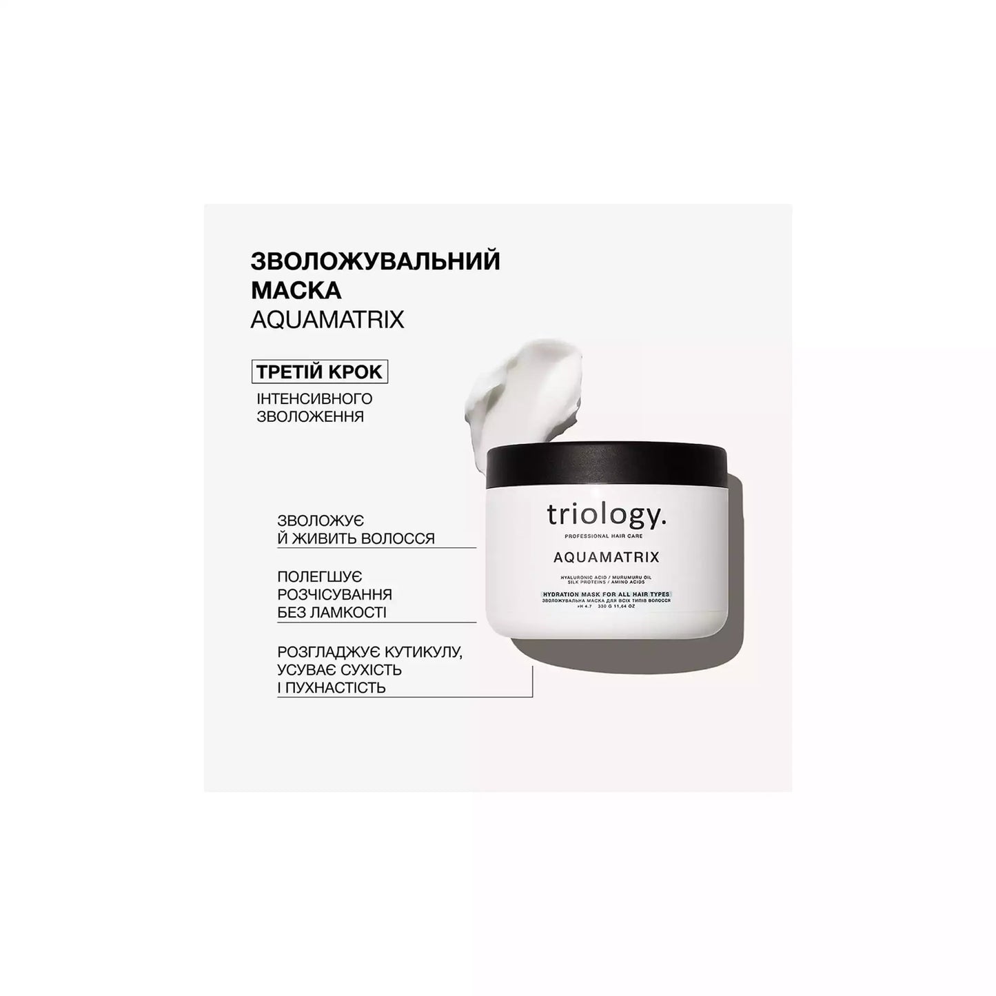 Зволожувальна маска для всіх типів волосся Aquamatrix