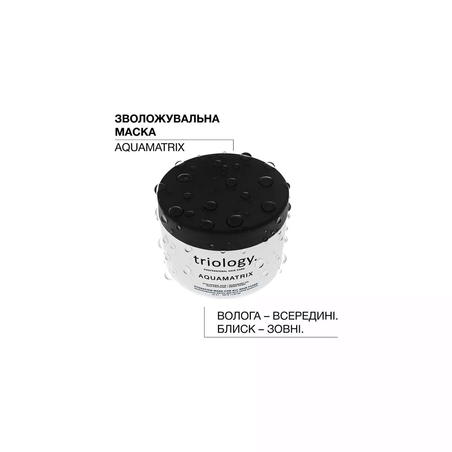 Зволожувальна маска для всіх типів волосся Aquamatrix