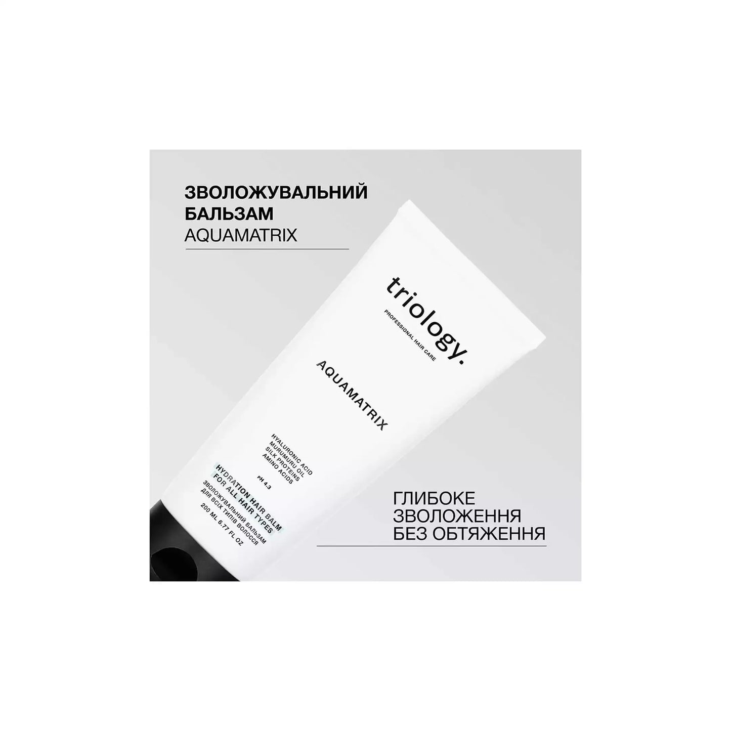 Зволожувальний бальзам для всіх типів волосся Aquamatrix