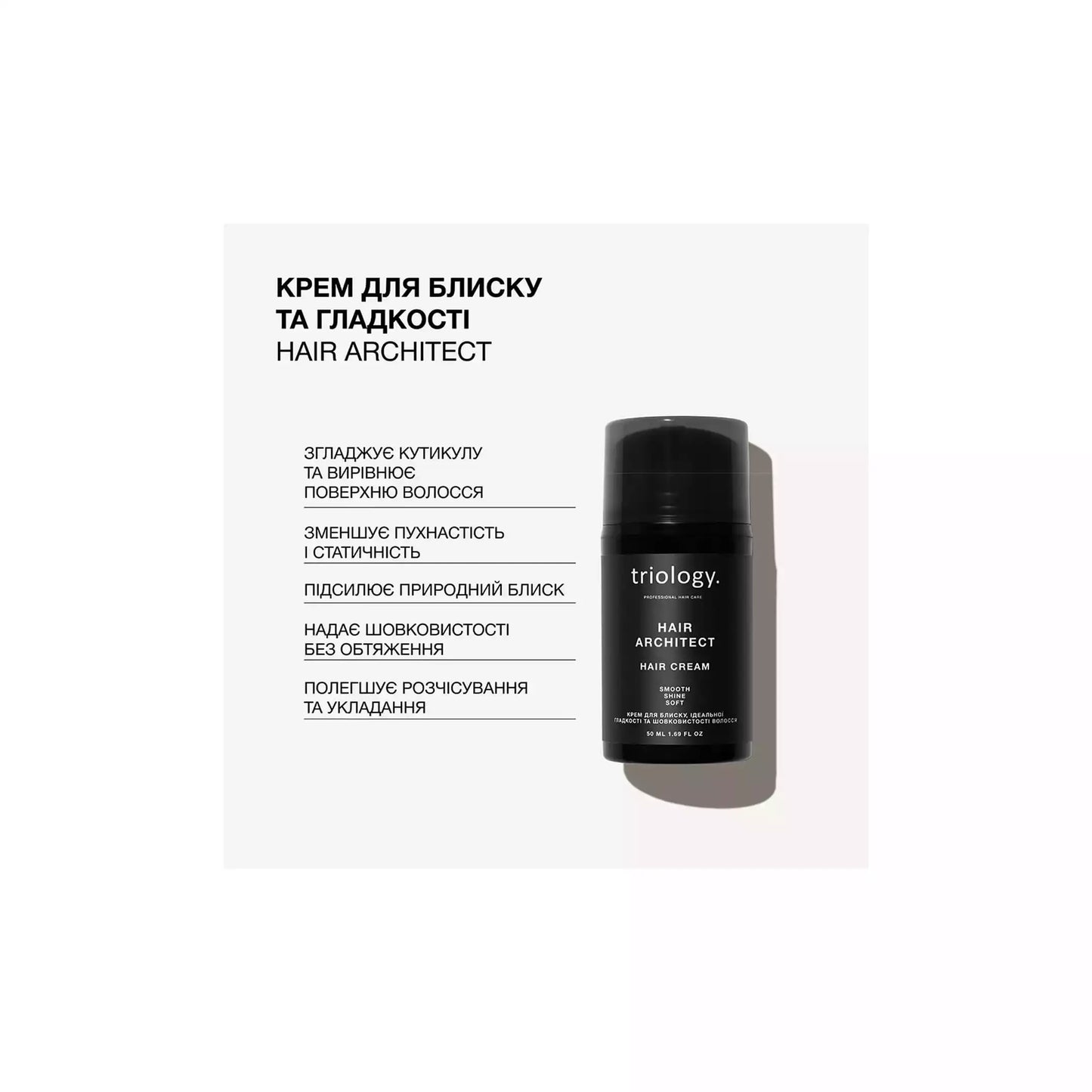 Крем для волосся Hair Architect