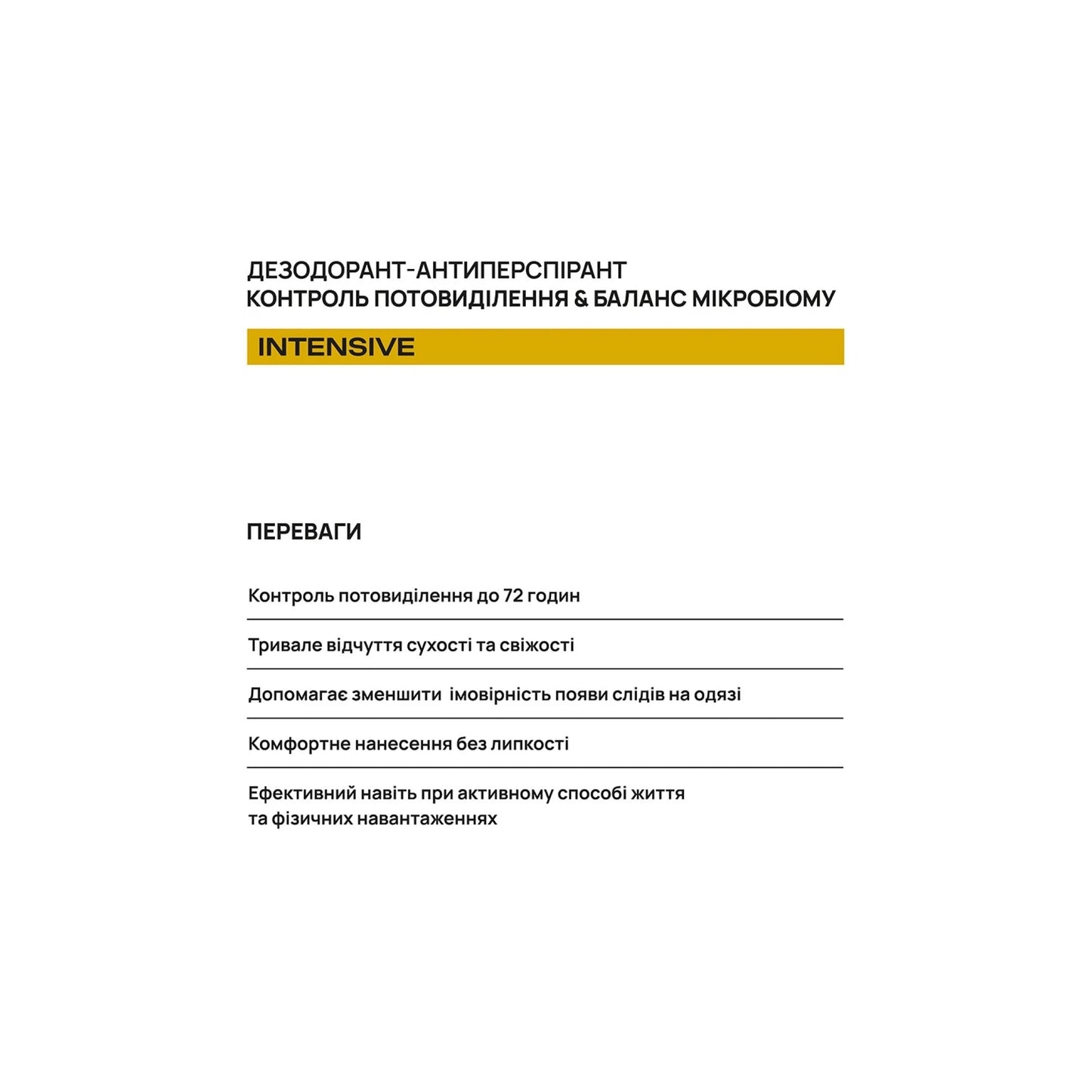 Кульковий дезодорант-антиперспірант Intensive до 72 годин