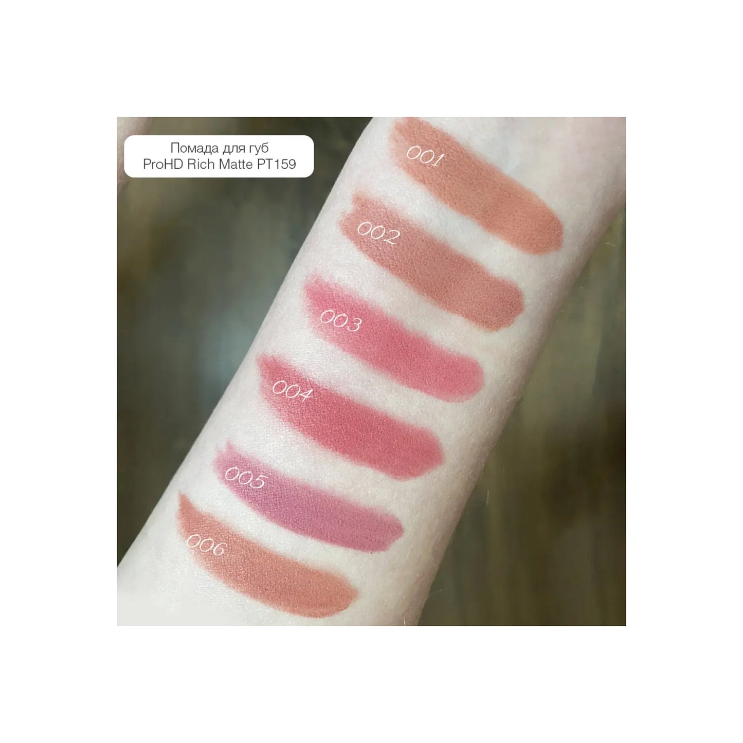 Помада для губ матова Pro HD Rich Matte Lipstick