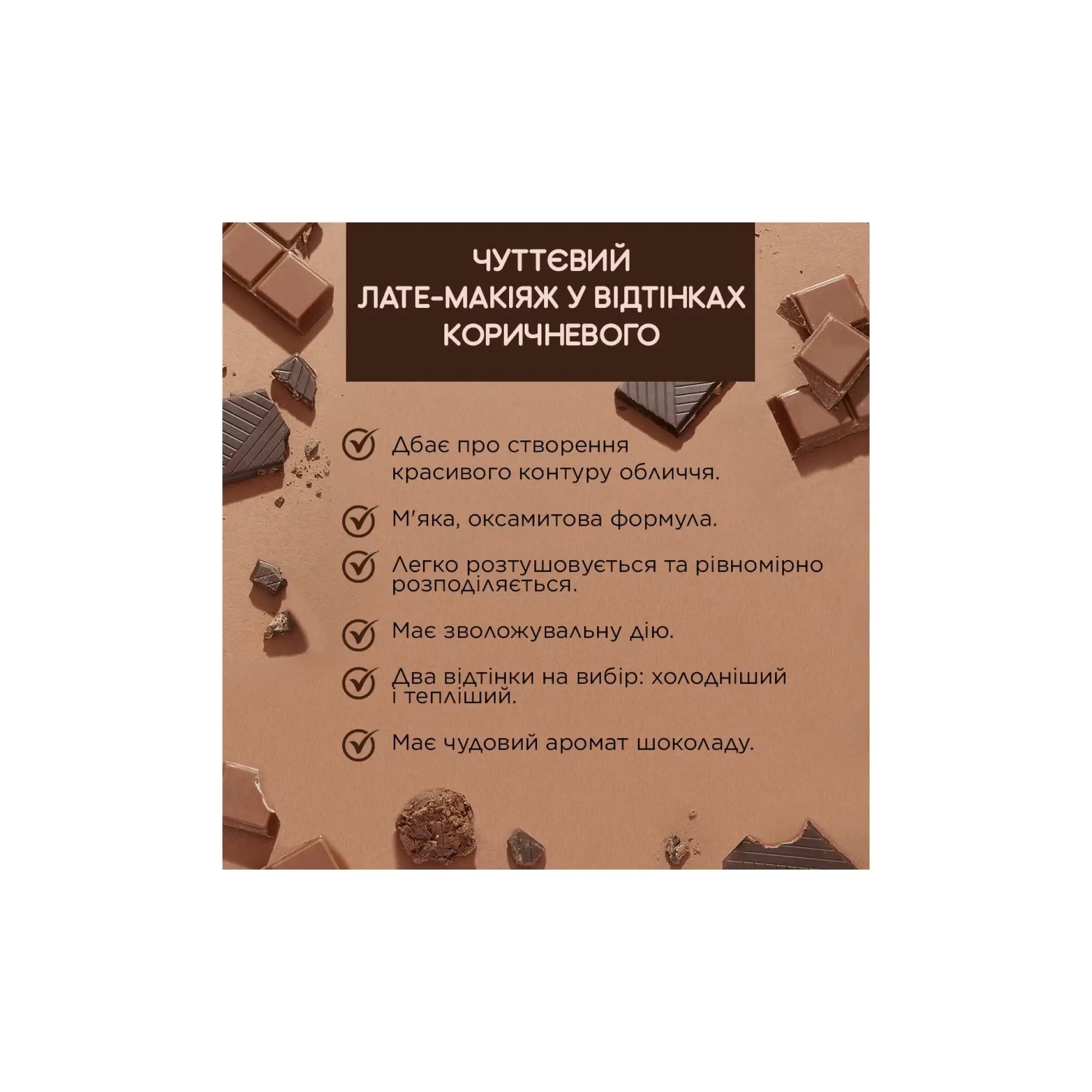 Крем бронзер для обличчя Choco Glamour Creamy Bronzer Бронзер