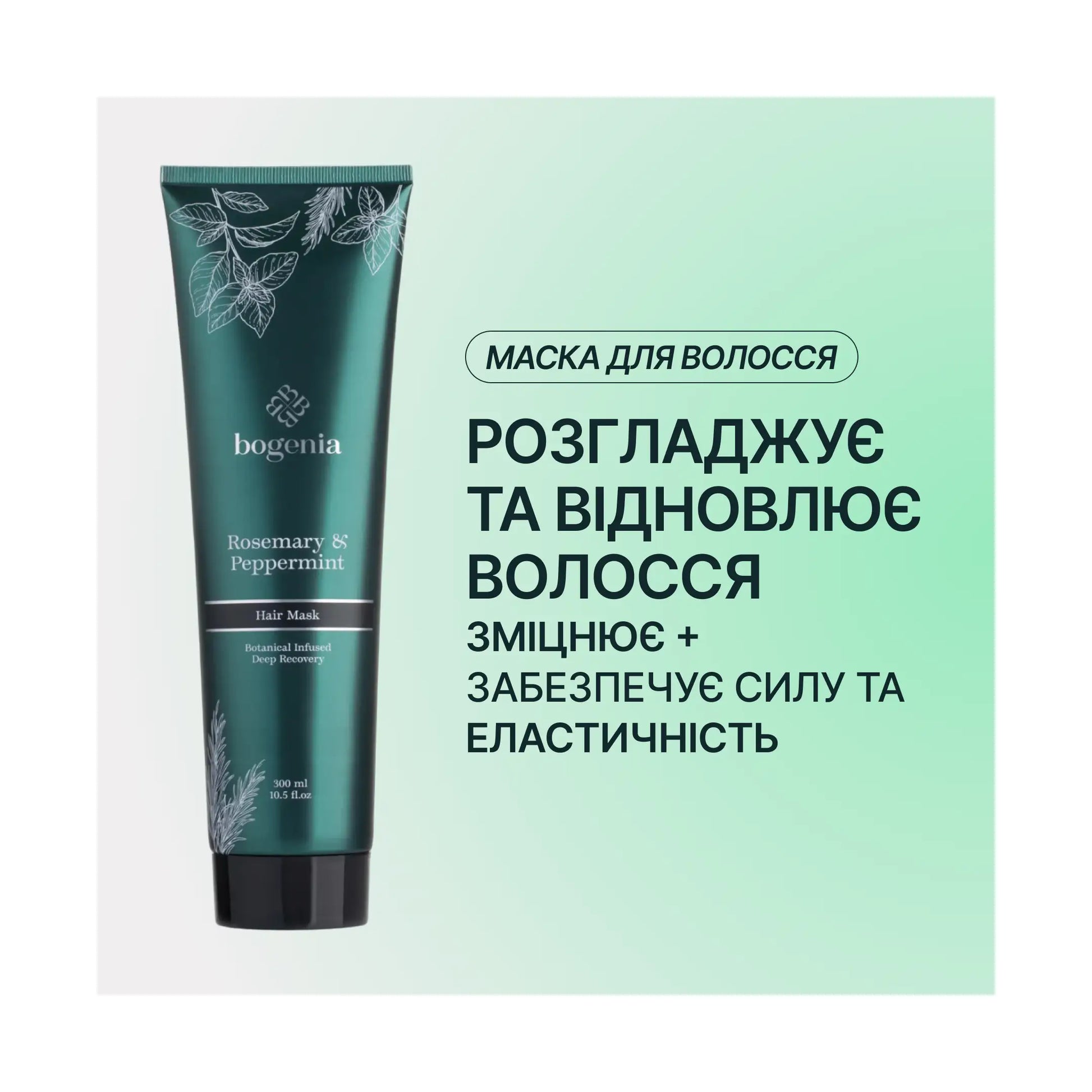 Маска для волосся Rosemary Peppermint Маска для волосся