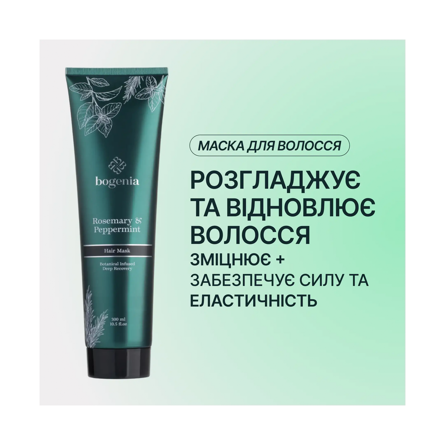 Маска для волосся Rosemary Peppermint Shampoo Bogenia - Маска для волосся