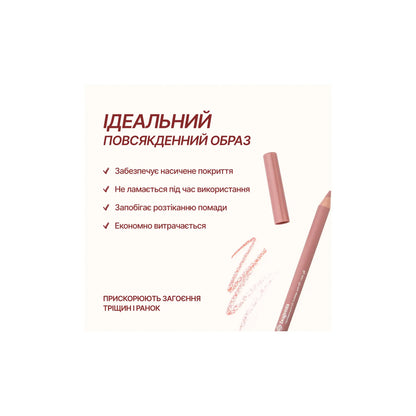 Олівець для губ Lipliner - Олівець для губ