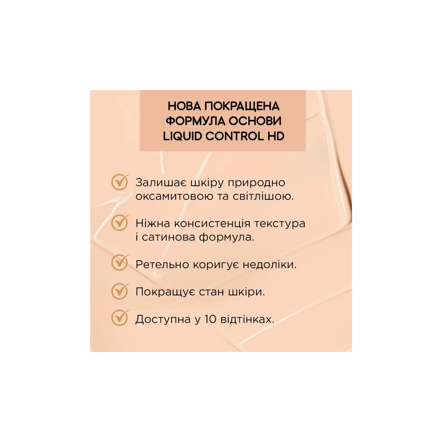 Тональна основа з ніацинамідом Liquid Control HD - Тональна основа