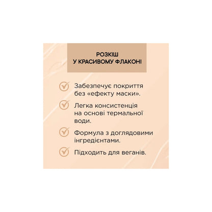 Тональний крем Wonder Match Тональна основа