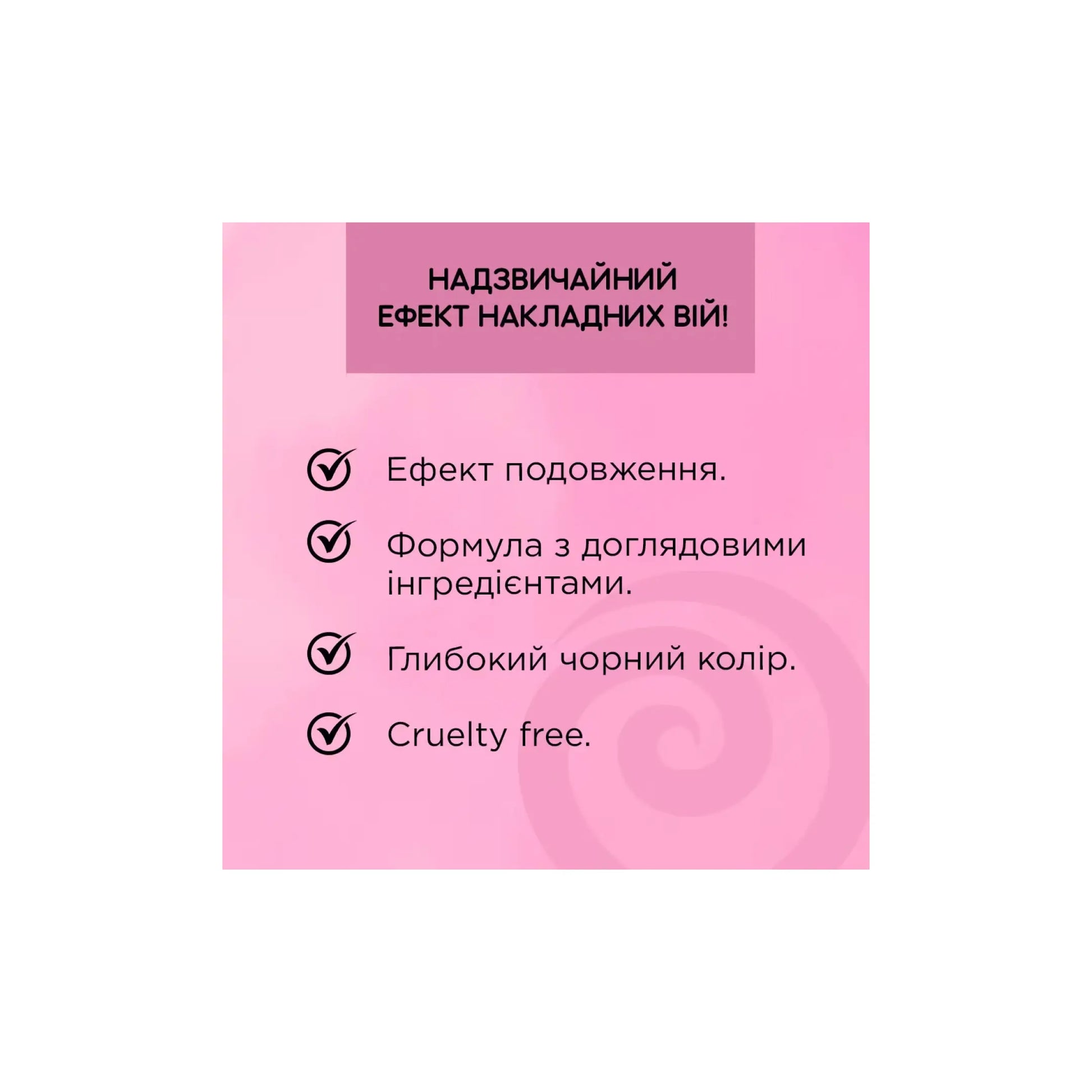 Туш для вій Extension Volume Professional False Definition&Deep Туш для вій