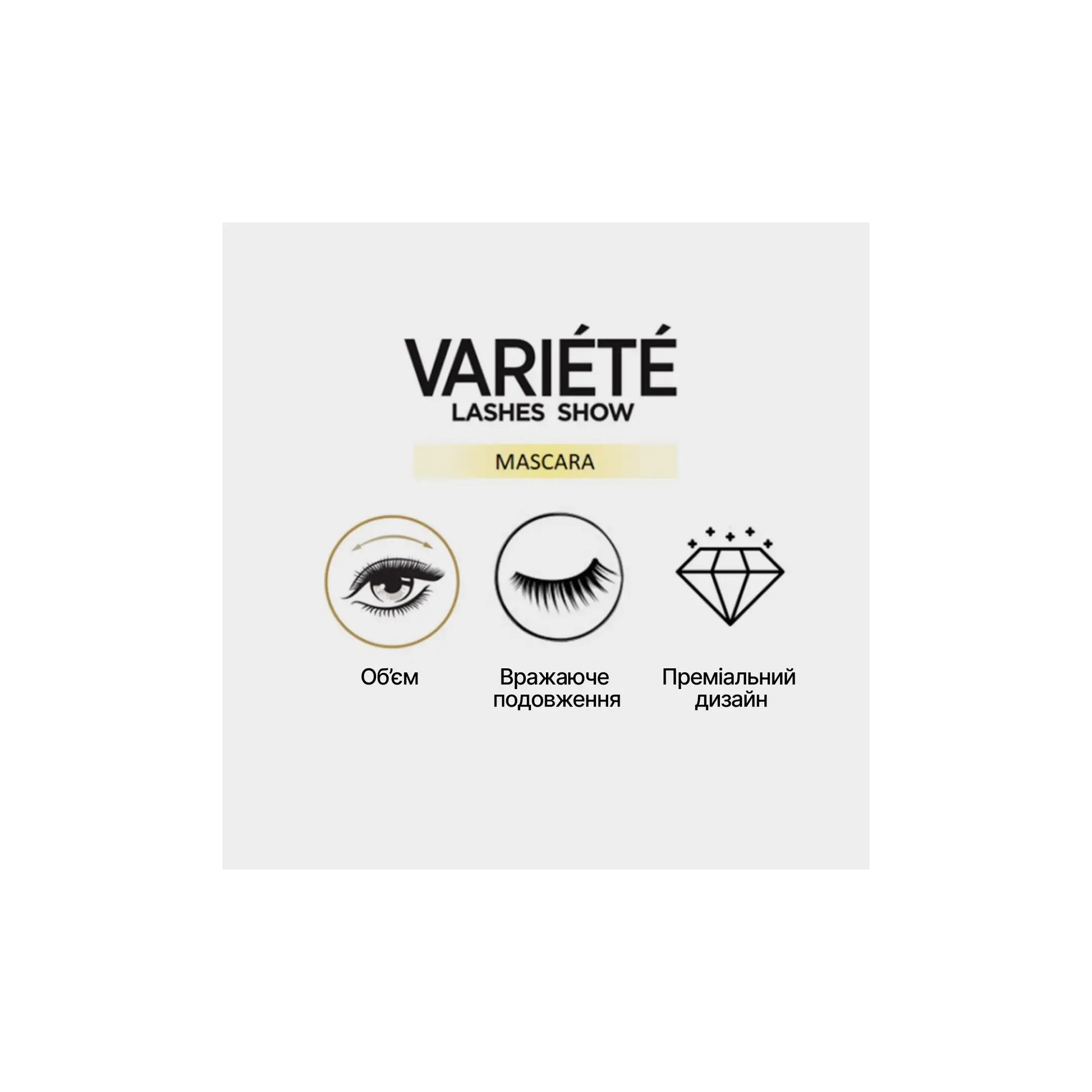 Туш для вій Variete Lashes Show Full Volume Ultra-Length Black - Туш для вій